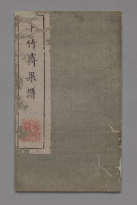 Ten Bamboo Studio Painting and Calligraphy Handbook Shizhuzhai shuhua pu: Fruit, 1675-1800.