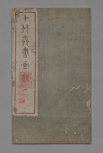 Ten Bamboo Studio Painting and Calligraphy Handbook Shizhuzhai shuhua pu: Diverse, 1675-1800
