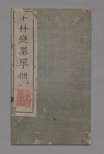 Ten Bamboo Studio Painting and Calligraphy Handbook Shizhuzhai shuhua pu: Diverse, 1675-1800