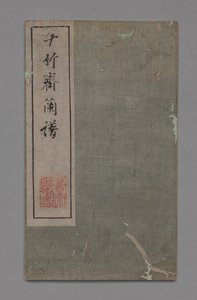 Ten Bamboo Studio Painting and Calligraphy Handbook Shizhuzhai shuhua pu: Orchids, 1675-1800.