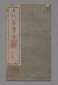 Ten Bamboo Studio Painting and Calligraphy Handbook Shizhuzhai shuhua pu: Round Fans, 1675-1800.
