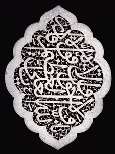 Et ypperlig safavidisk inskripsjonspanel av cusped oval form, ca. 1693 av Iranian School