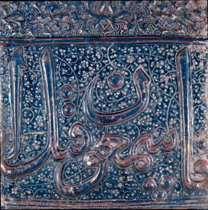 Islamsk kunst: glasur keramiske fliser av typen "" lajvardina"" (lapis lazuli, lapis lazuli) fra Saveh, Iran. 1200- eller 1300-tallet. Dim. 35x38 cm arkeologisk museum i Teheran, Iran av Islamic School