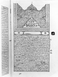 Side fra medisinkanonen av Avicenna (Ibn Sina) (980-1037)