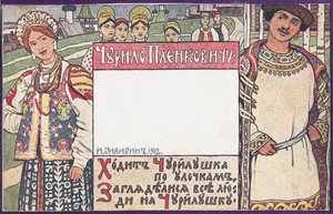 Churilo Plenkovich. Illustrasjon for boken russiske episke helter av Ivan Yakovlevich Bilibin