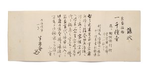 Overføringsbrev fra Hanshoan av Japanese School