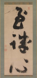 Dyp oppriktighet Shijoshin, ca. 1780-90. av Jiun Sonja