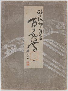 Flowers of a Hundred Worlds (Momoyogusa), Vol. 1 av Kamisaka Sekka