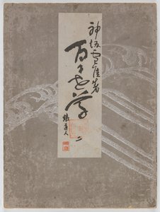 Flowers of a Hundred Worlds (Momoyogusa), Vol. 2 av Kamisaka Sekka