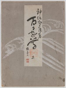 Flowers of a Hundred Worlds (Momoyogusa), Vol. 3 av Kamisaka Sekka