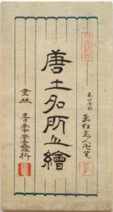 Kjente steder i Kina av Katsushika Hokusai