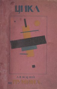 Omslagsdesign: First Cycle of Lectures av N. Punin av Kazimir Severinovich Malevich