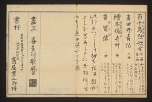 Annonser og kolofon av Kitagawa Utamaro