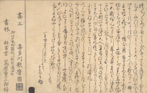 Siste side i Book of Shells, 1790. av Kitagawa Utamaro