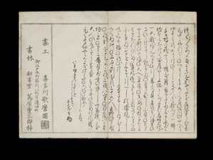 Shiohi no tsuto (Gaver fra Ebb Tide), kjent som Shell Book, 1789 (farget treblokktrykk) av Kitagawa Utamaro