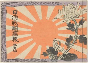 Illustrert magasin om den kinesisk-japanske krigen - bind 5 Nisshin sento gaho dai gohen (tittel på objekt)