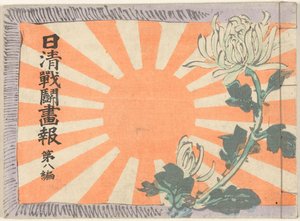 Illustrert magasin om den kinesisk-japanske krigen - bind 8 Nisshin sento gaho dai happen (tittel på objekt)
