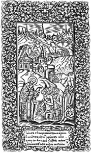 Dåp av vantro av Jakob. Illustrasjon til boken Synodicon, 1700 av Leonti Bunin