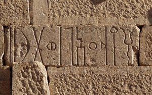 Himyarittisk inskripsjon nær gammel demning, Ma'rib, Yemen, Himyarittisk sivilisasjon, 4. århundre e.Kr. av Unbekannt Unbekannt