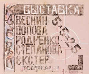 Utstillingskatalogen 5 x 5 = 25, 1921. av Lyubov Sergeevna Popova