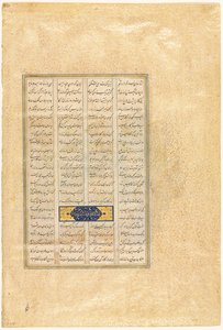 Side fra en Shah-nama Book of Kings of Firdausi persisk, ca 934-1020, 1520-40. av Mir Musavvir