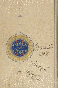 Fol 39 recto, Timurid Quran, 1441 (blekk og gull på papir)