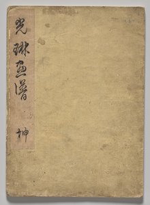 The Kōrin Picture Book (bind 1) av Nakamura Hochu