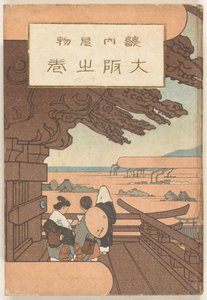 Osaka-delen Osaka no maki (tittel på objekt)