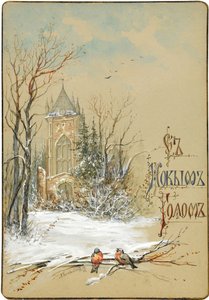 Design for nyttårskort, 1896 av Nikolai Konstantinovich Konstantinov