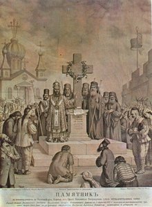 Minnesmerke over frigjøringen av den bulgarske kirken fra det greske økumeniske patriarkatet etter femten års kamp, 1872 av Nikolai Pavlovich