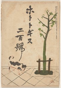 mai 1913 Hototogisu av Ogawa Sen