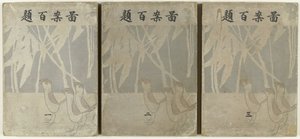 Hundre design Zuan hyakudai (tittel på objekt) av Ogino Issui