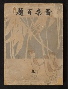 Honderd ontwerpen - deel drie Zuan hyakudai - san (title on object)   1364420   no       norwegian Successfully Translated  Original: Patridge Shooting Near Windsor (colour litho) Translat: Patridge Shooting Near Windsor (colour litho) 1426331 no norwegian av Ogino Issui