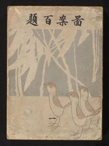 Hundre design - del én Zuan hyakudai - ichi (tittel på objekt) av Ogino Issui