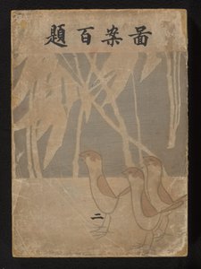 Hundre design - del to Zuan Hyakudai - ni av Ogino Issui