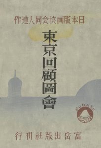 Erinnerungen an Tokio