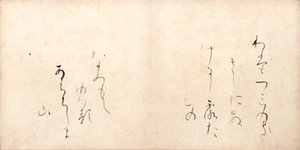 Watatsumis Kasashi ni Shirota til Namimo Teyuheru Ahachishimayama av Ono no Michikaze