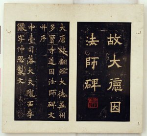 Minnestele for den buddhistiske mesteren Daoyin (Ink Rubbings)