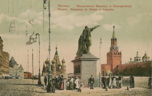 Monument til Kuzma Minin og prins Dmitrij Pozharsky, Moskva. Minin og Pozharsky ble nasjonale helter for sin del i å forsvare Russland mot en polsk invasjon på begynnelsen av 1600-tallet. Postkort av Russian Photographer