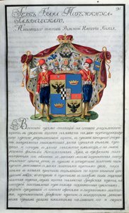 Våpenskjold til prins Grigory Alexandrovich Potemkin (1754-1835) fra den første boken i en tjue binders heraldisk samling, 1798 (wc, gull og gouache på papir) av Russian School