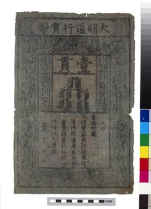 Seddel fra Kina, Ming-dynastiet av School Chinese