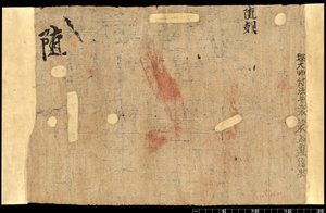 Fragment fra Dunhuang, Or. 8210 S.1611 Verso av School Chinese