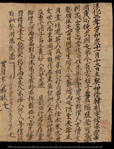 Eller. 8210, kontrakt datert til 20. desember 991 som bytter en slavepike i stedet for en gjeld av silke (pergament) av School Chinese