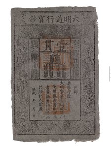 Replika seddel fra Kina, Ming-dynastiet