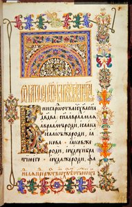 Fire evangelier, folio 15 av School Russian