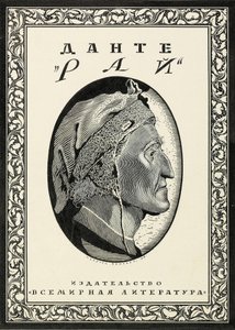 Omslagsdesign for Paradiso av Dante Alighieri, 1918. av Sergei Vasilevich Chekhonin