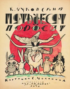 Omslagsdesign for The Fifty Piglets av Korney Chukovsky, 1923-1924. av Sergei Vasilevich Chekhonin