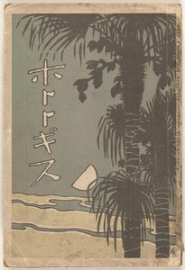 januar 1910 Hototogisu av Shimomura Izan