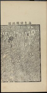Haedong Chegukki tidligste trykte kart over Japan, høyre del, 1471. av Shin Suk ju