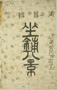 The Wrapper for serien "Eight Views of the Parlor (Zashiki hakkei)" av Suzuki Harunobu